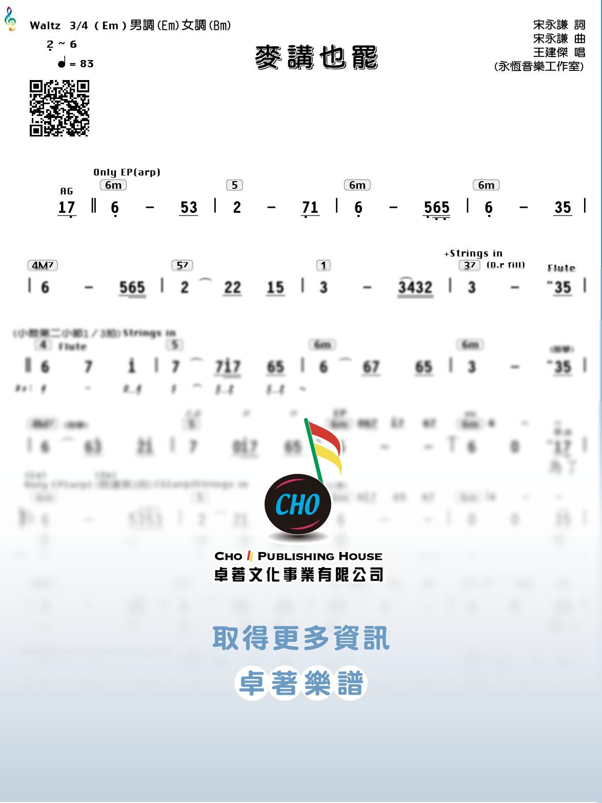 麥講也罷